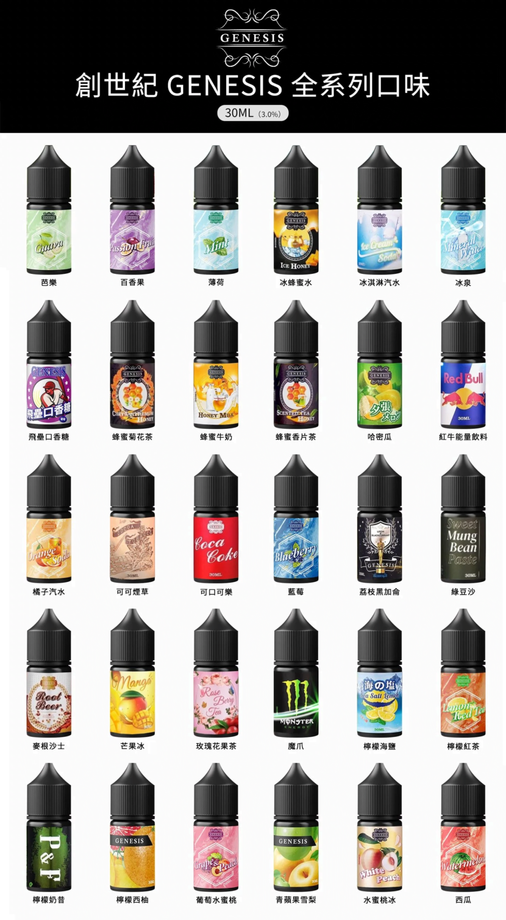 1724837534478 GENESIS創世紀系列 原裝進口小煙油30ML(0mg-30mg)臺灣現貨