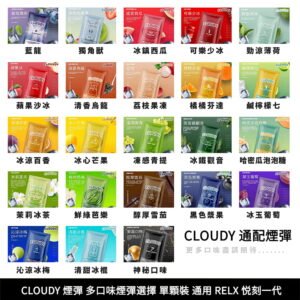 1合集 – 副本 CLOUDY 煙彈 (通用 RELX 悦刻一代 )