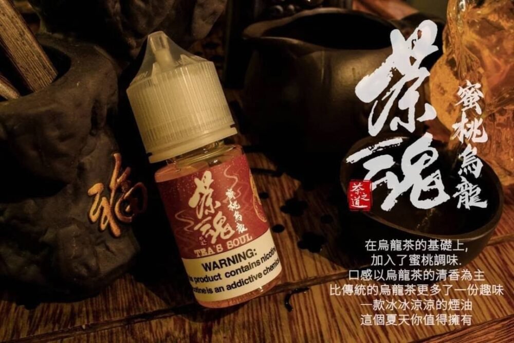 355871659_656791133152927_5922325522832780175_n 茶魂系列小煙油 - 30ML 純正茶香 細膩茶香 持久回味 高品質