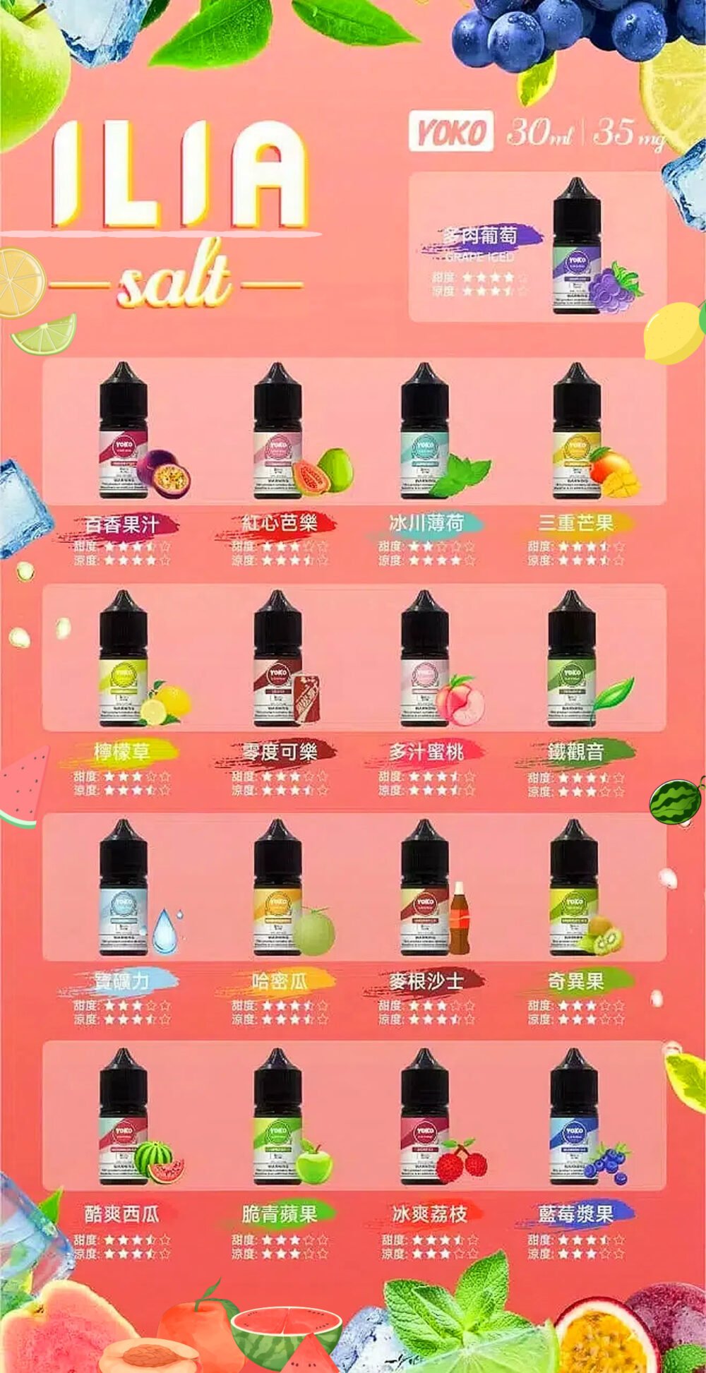 5555 ILIA哩啞系列小煙推薦 ILIA全口味小煙油 30ml/35mg原廠正品