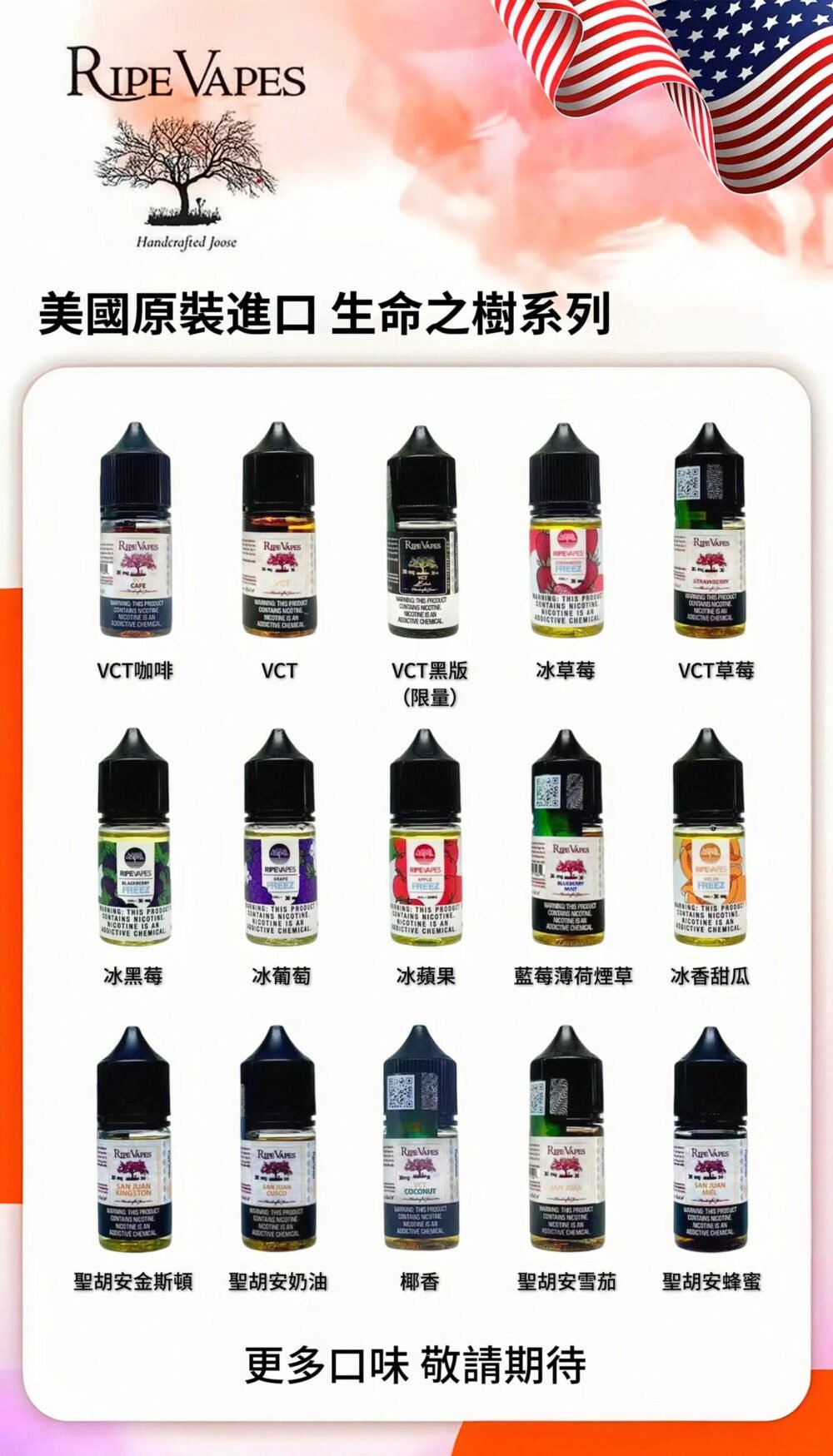 6666 美國原裝進口Ripe Vapes生命之樹30ML小煙油 聖胡安雪茄經典口味