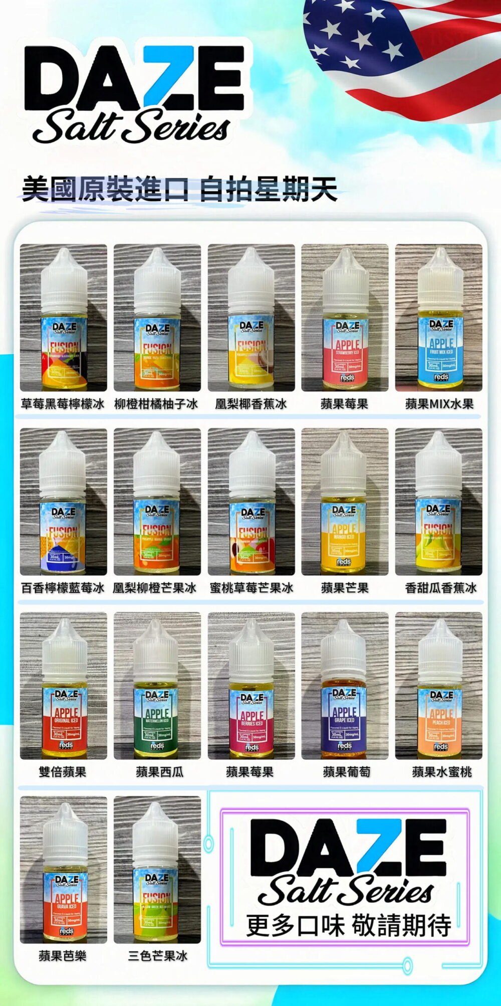 6666 美國原裝進口7 Daze E-Juice 自拍星期天30ML 多種混合水果小煙油