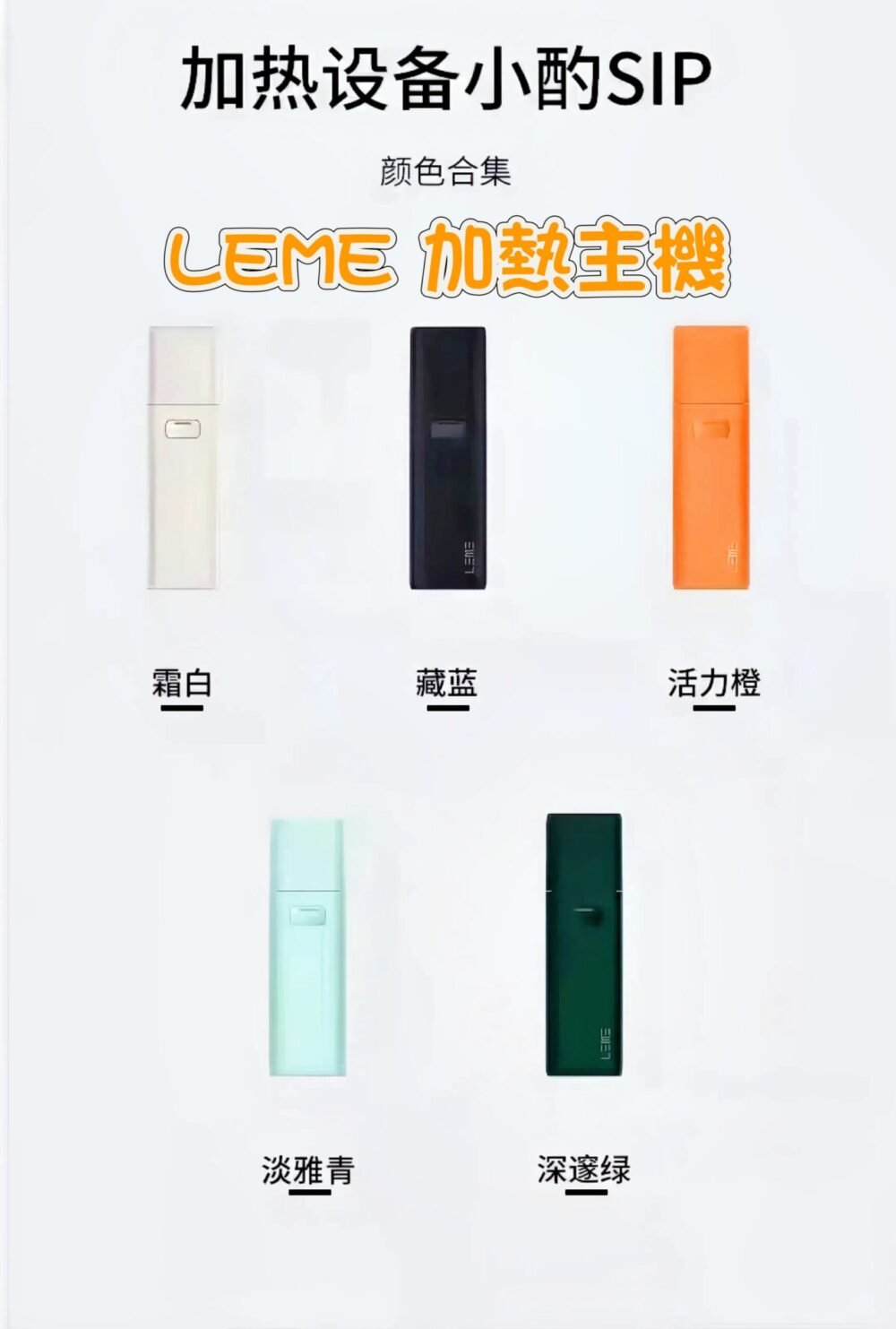 6666 LEME HNB 樂美 全新加熱主機 通用 LEME 樂美 / M牌 / H牌