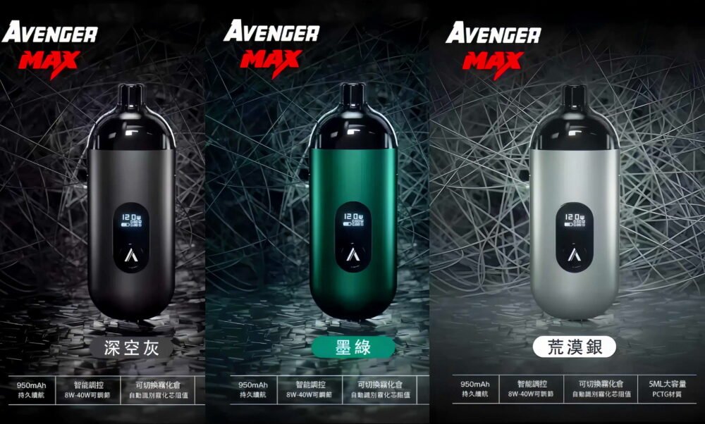 6666 【小煙套組】AVENGER MAX 復仇者 40W 智能調節 迷你便攜主機