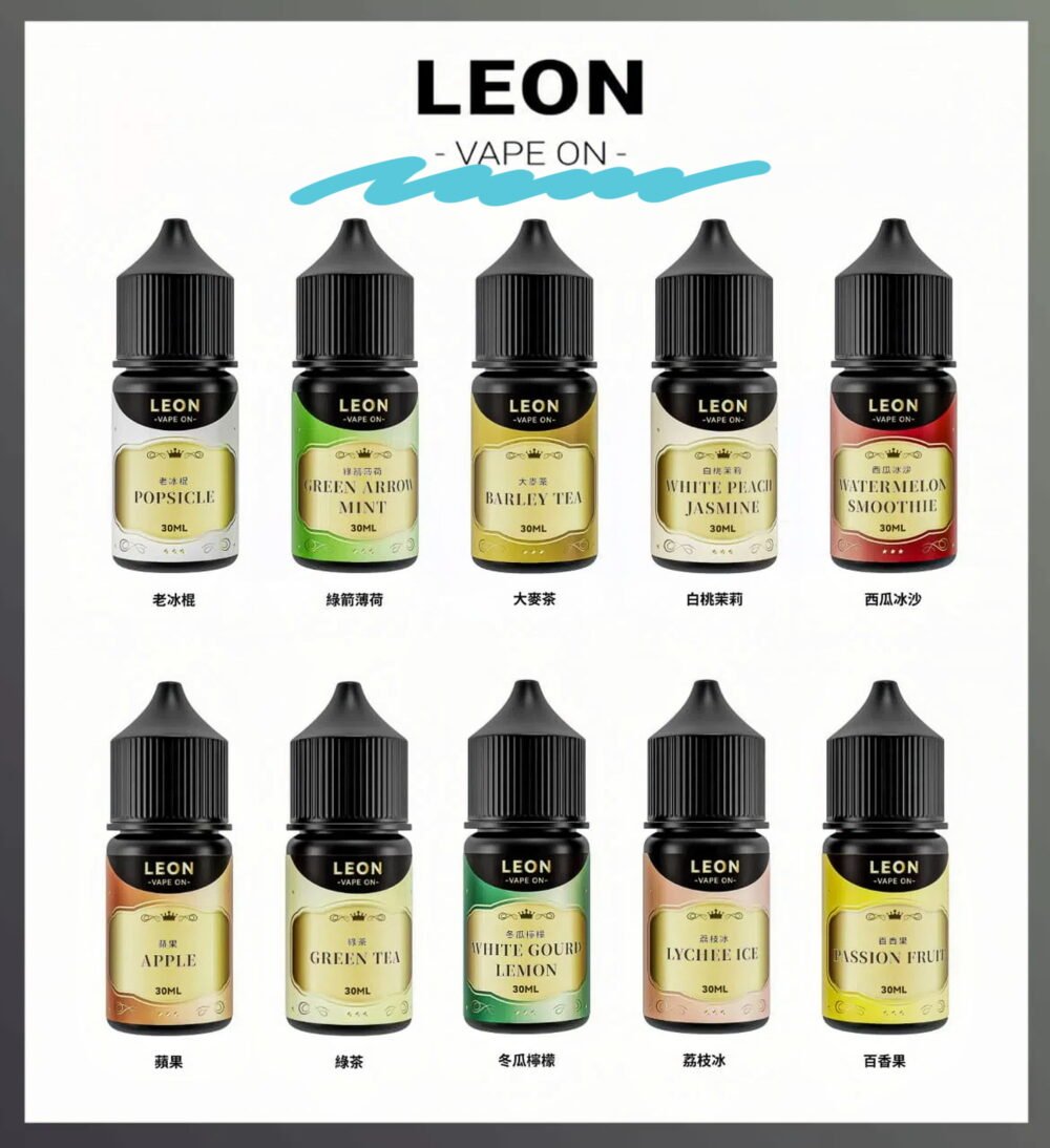 LEON 全口味圖新 LEON系列小煙油30ml正品 蕎麥茶 錫蘭紅茶 冬瓜檸檬 臺灣現貨
