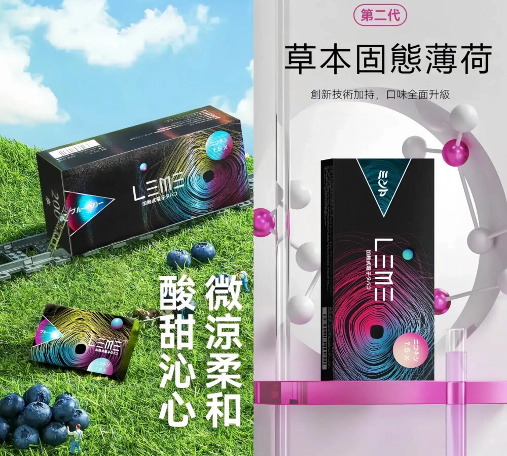 樂美茶煙 日版LEME樂美加熱煙 IQOS通用L&M牌 口味豐富 HNB樂美不凡之選
