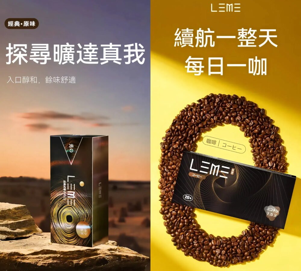 樂美茶煙 日版LEME樂美加熱煙 IQOS通用L&M牌 口味豐富 HNB樂美不凡之選