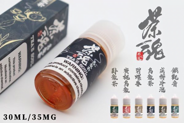 微信图片_20240723171201 茶魂系列小煙油 - 30ML 純正茶香 細膩茶香 持久回味 高品質