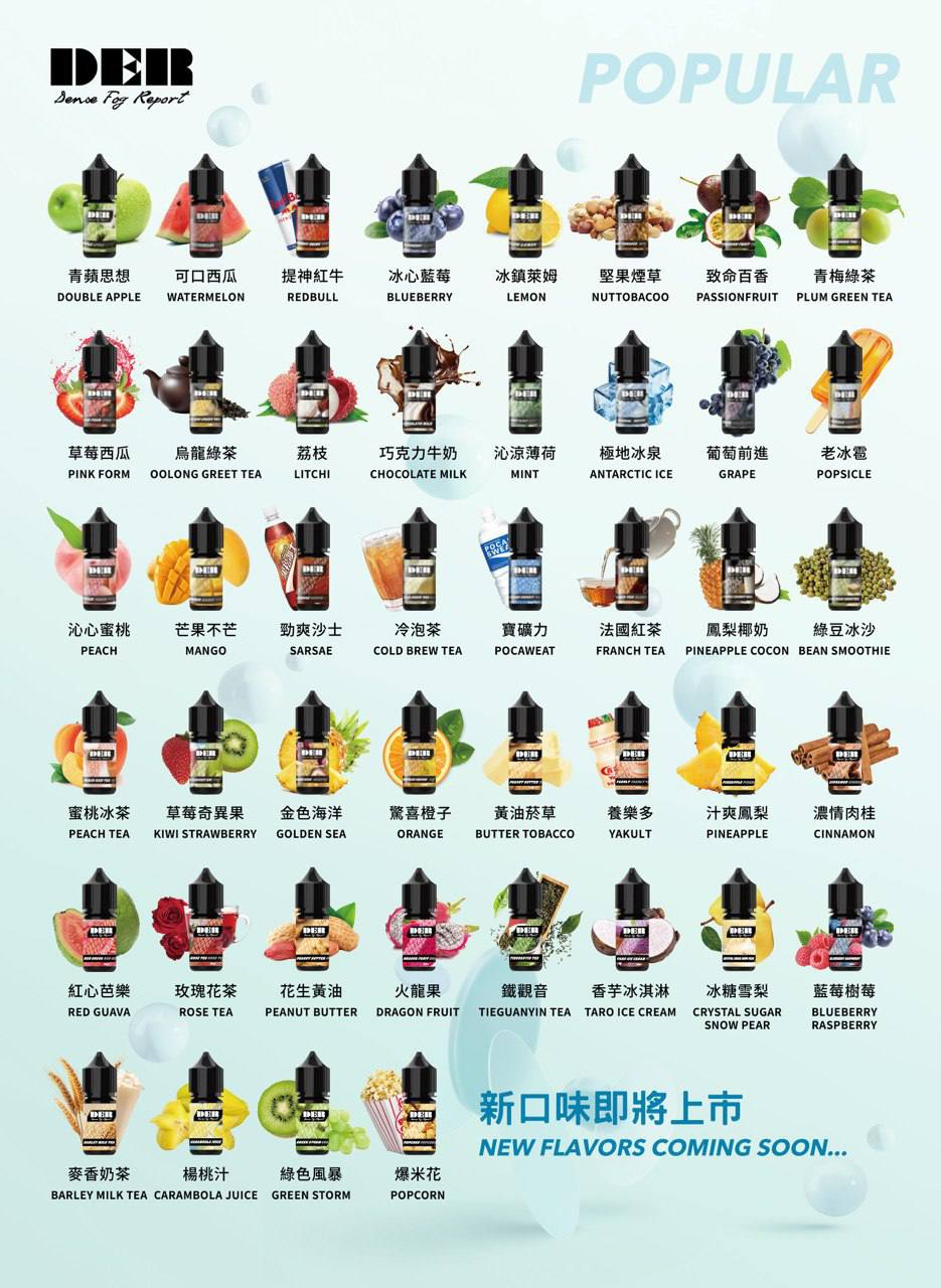 微信图片_20250930165234 DER 小煙油 30ml /30mg美國原裝進口 - 頂級煙油體驗 絕佳口感