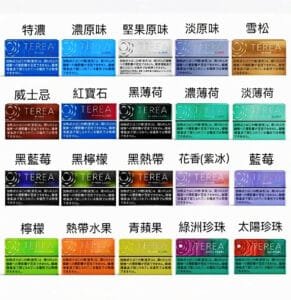 日版 TEREA