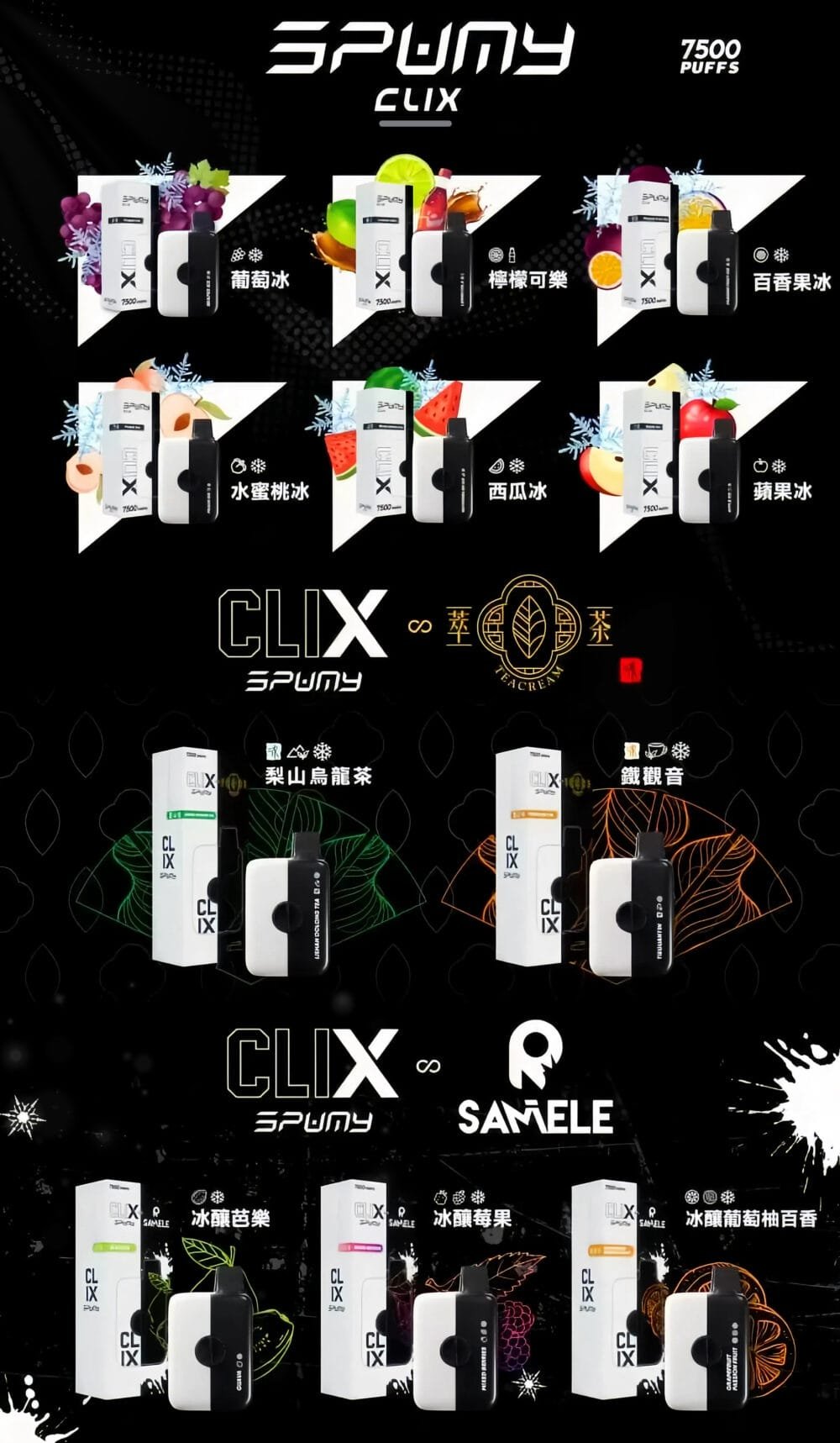 Spumy Clix 7500口 可調吸阻 換彈式小煙 2+1套組 Spumy Clix 7500口 可調吸阻 換彈式小煙 2+1套組 13種口味任選