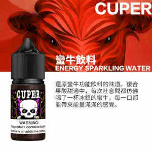 【小煙油】Cuper酷柏 0mg 檸檬/蘋果/蠻牛氣泡口味 30ml
