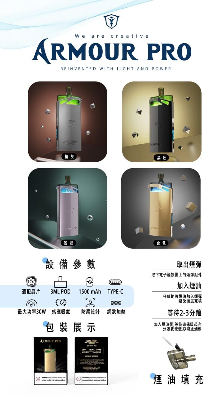 將軍 PRO主機 SAMURAI Armour Pro 將軍 PRO小煙主機 1500mAh 鎧甲發光煙彈