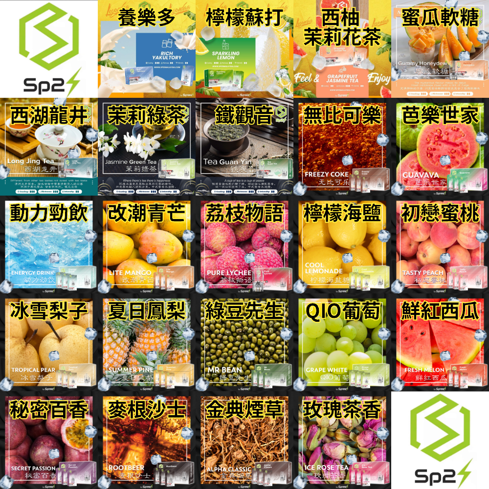 SP2 【SP2煙彈】馬來西亞原裝進口 一盒3入 通用RELX悅刻一代