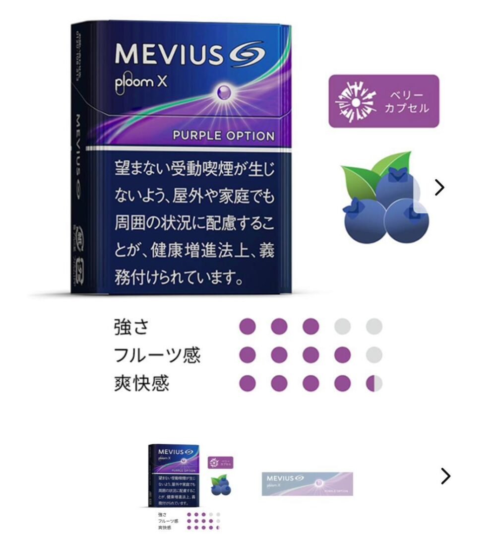 七星煙彈-藍莓爆珠 【MEVIUS 七星菸彈】Ploom專用加熱煙|日本原裝 台灣現貨🔥